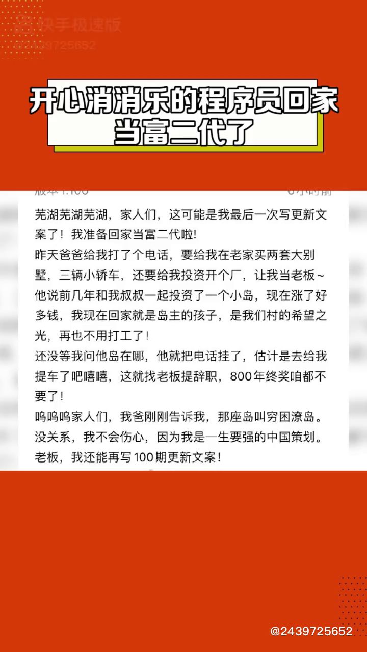 去当富二代了截图