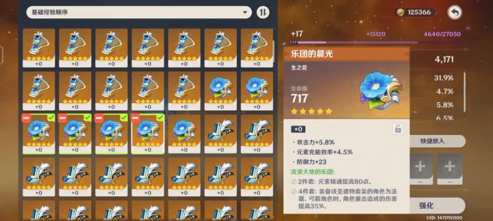 圣遗物强化攻略截图