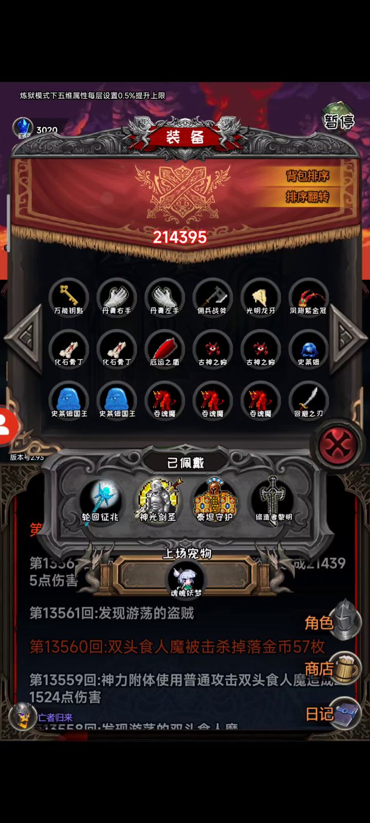 挂机看能爬多少层截图
