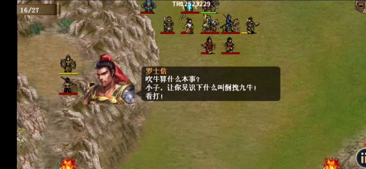 李元霸和罗士信四明山大战,没有天尊的可以看看截图
