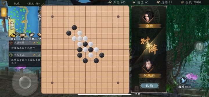 李徽下棋攻略截图