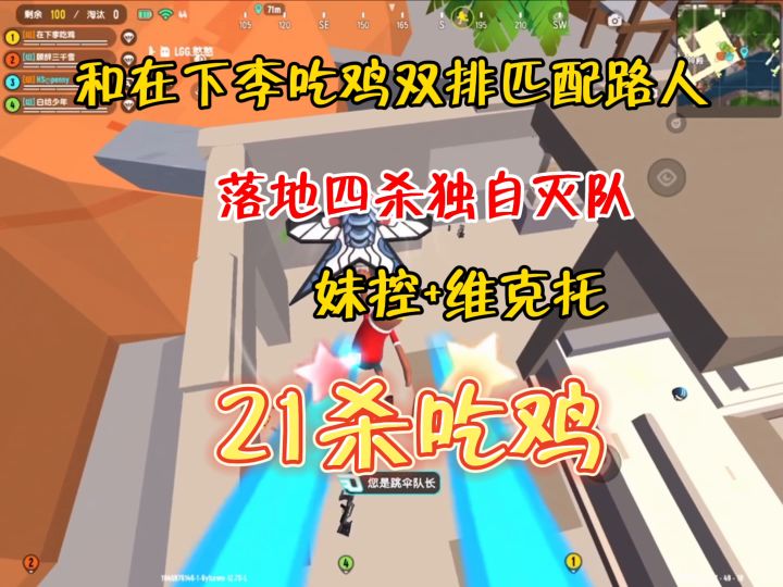 和在下李吃鸡匹配路人带路人吃鸡截图