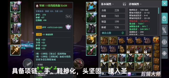 S6一夫双刀打轮回2-30以及boss攻略截图