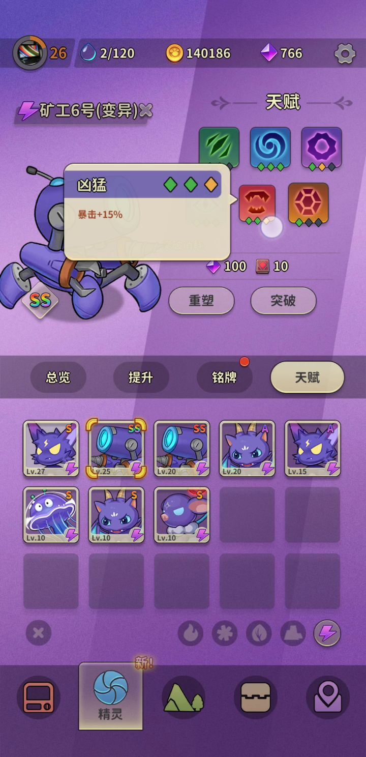 玩了俩天，系统强推aoe队，推拉队升不起来，天赋和品级都差一点截图