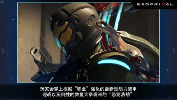 Exoprimal 开发者介绍视频