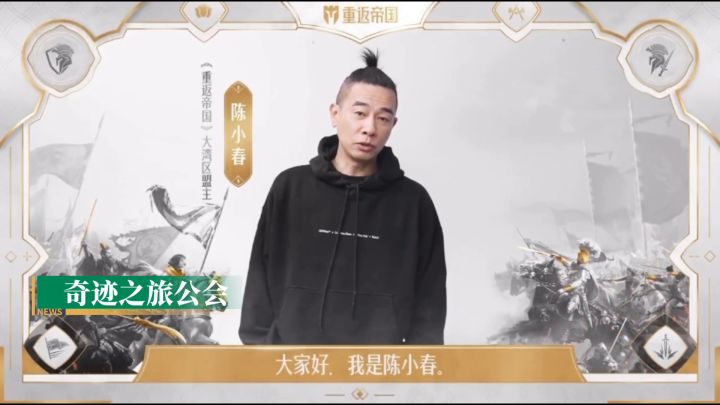《重返帝国》&奇迹之旅公会招募截图