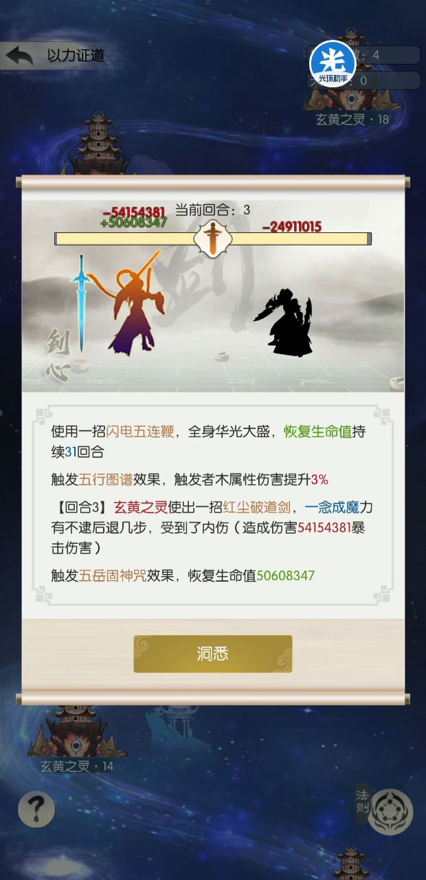 反伤流通关法规17，18属性记录 1截图