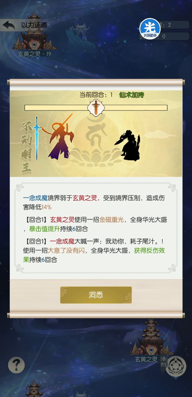 反伤流通关法规17，18属性记录 2截图