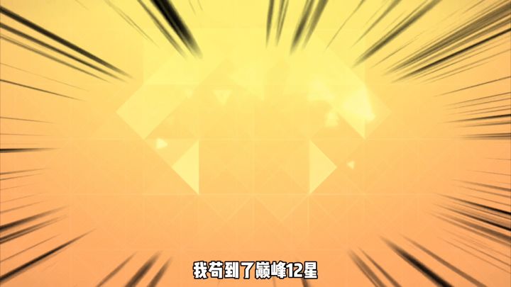 香肠派对：SS3苟到巅峰12星，传说2千名苟分队友截图