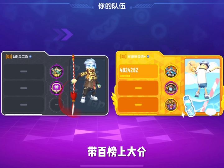 拿粉丝的号带百榜上分截图