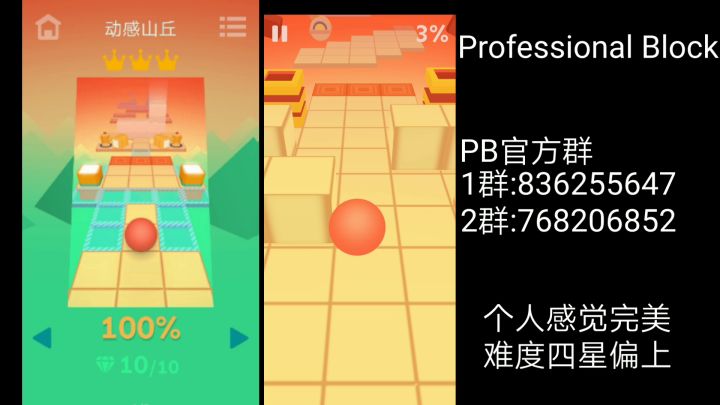 [PB]动感山丘完美！截图