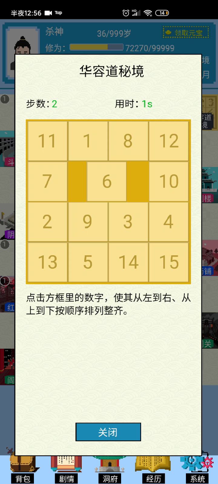华容道速通视频截图