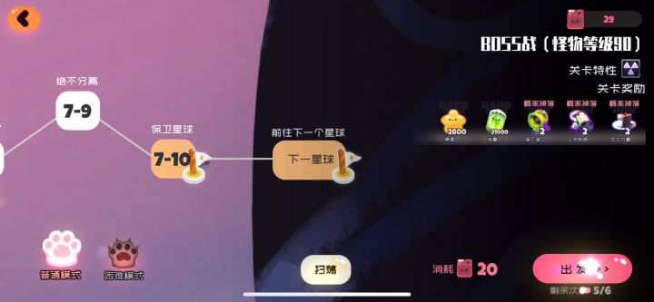 6星鱼片打普通7图截图