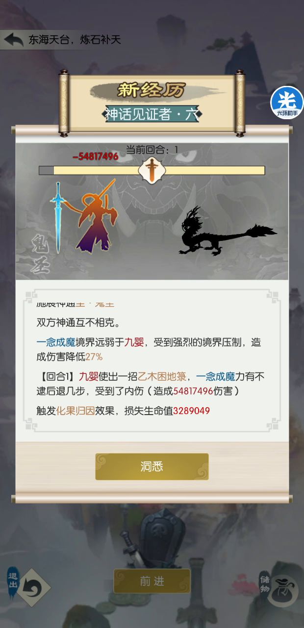 反伤流通关女祸补天截图