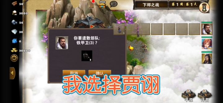 每日任务之速通(下邳之战)截图