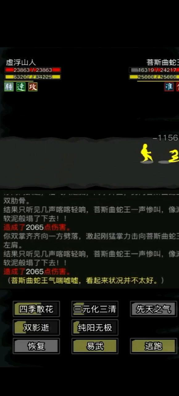 放置江湖：化身为人截图