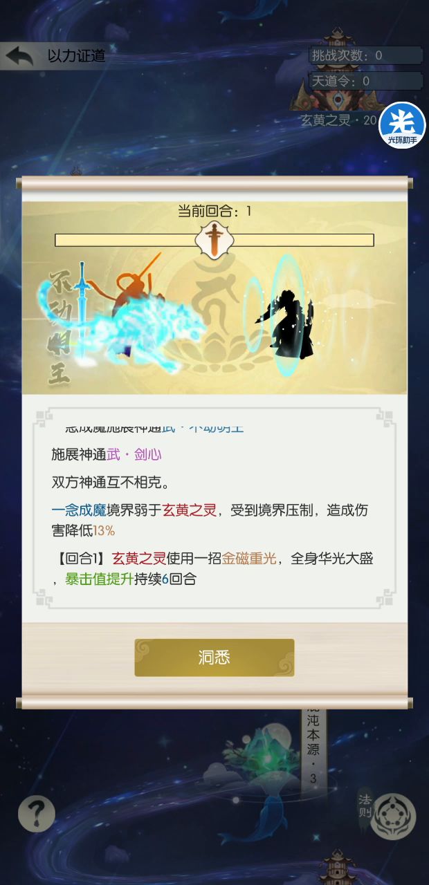 反伤流通关法则19属性记录截图