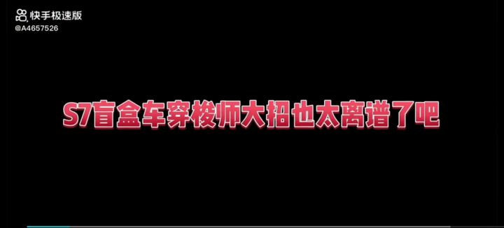 S7赛季主题：氪就完事截图