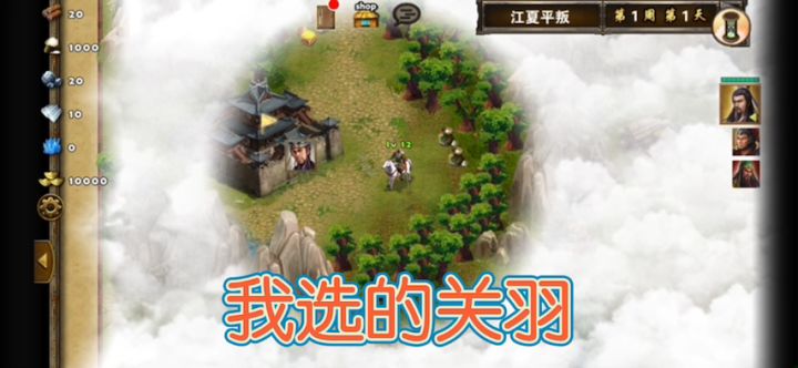 每日任务之速通[江夏平叛]截图