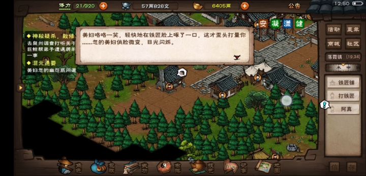 63w般若掌无技巧 拉满香药琴过铁匠～截图