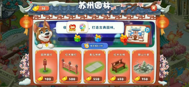(11)苏州园林主题皮肤截图