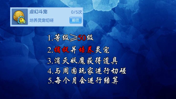 神武4手游-虚幻斗宠截图