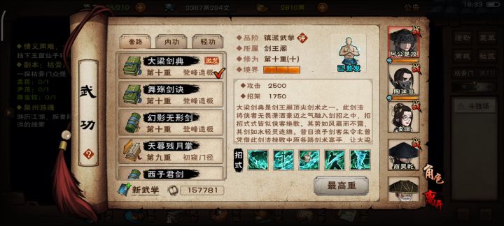 幻影剑过孟昆截图