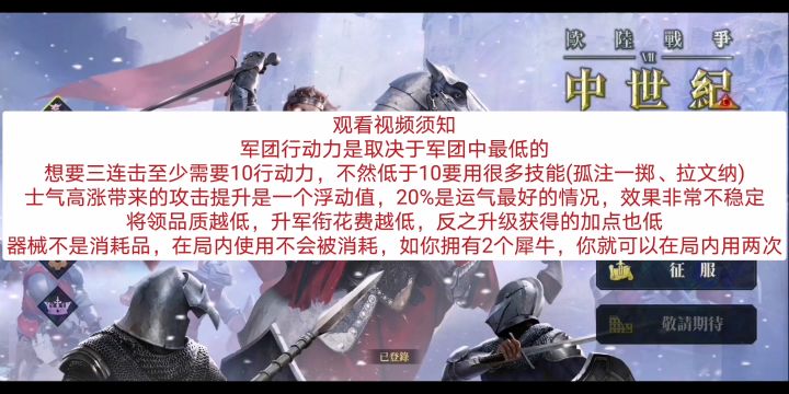 欧陆战争7 部队分析(骑兵弓兵)及金币将推荐截图