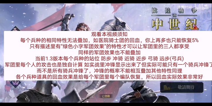 欧陆战争7 部队分析(步兵)及军团搭配攻略截图