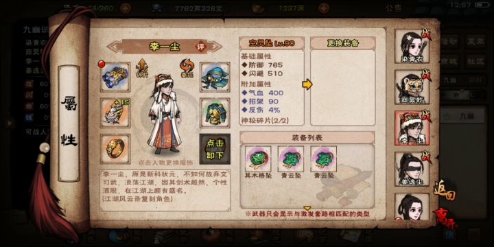 这次九幽给的攻击状态好差啊。(九幽1—80层) 1截图
