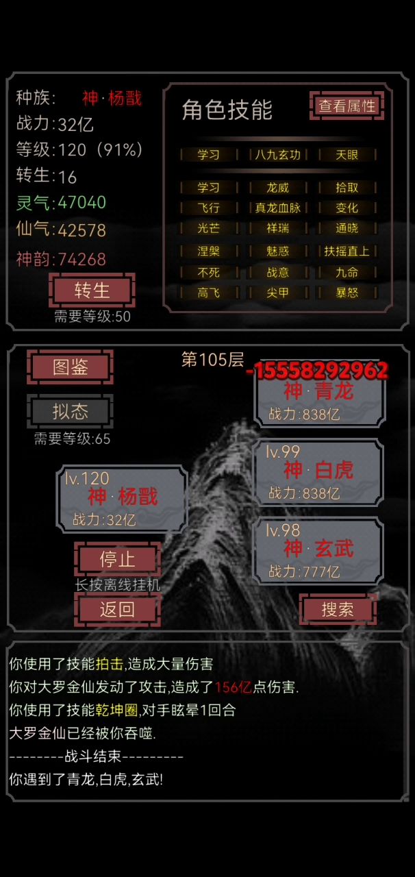 杨戬，最强BOSS没有之一截图