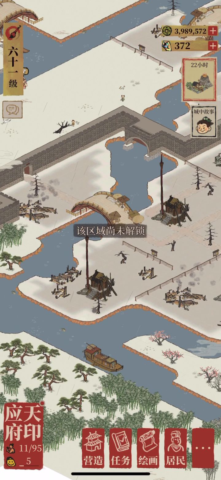 应天府无法开开地截图