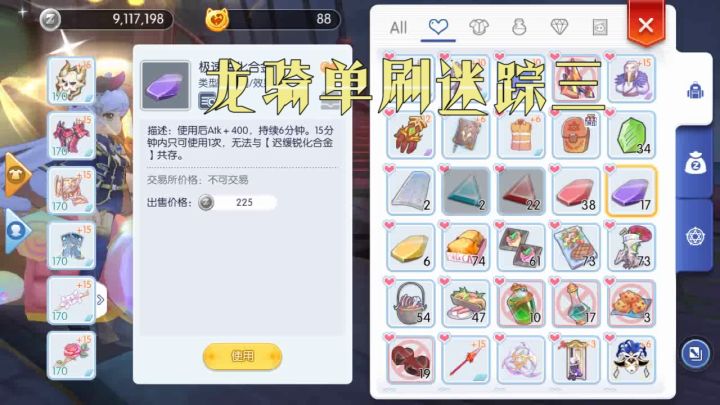 龙骑单挂件单刷英灵难度迷踪3截图