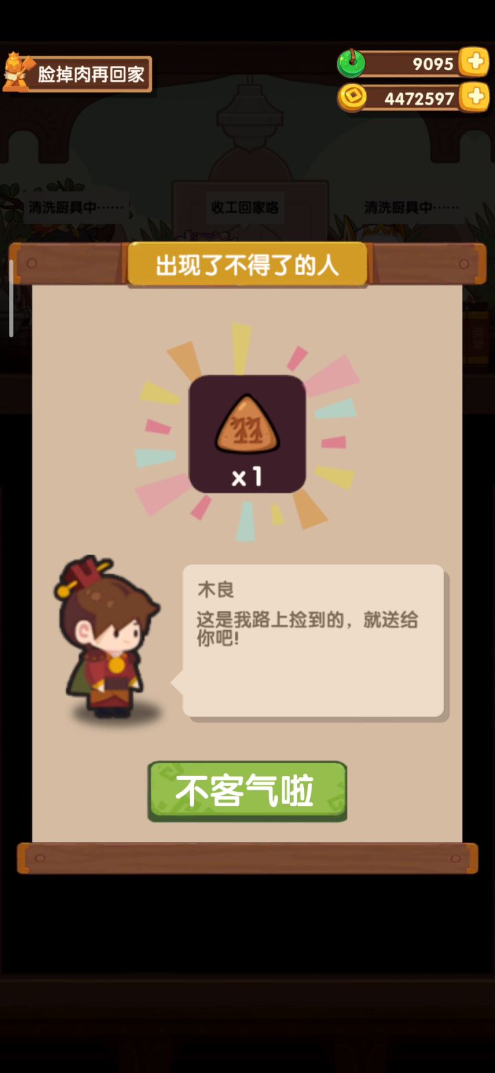 一次性碰11个贵客过完啦截图