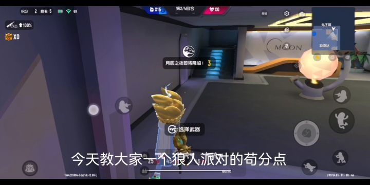 狼人派对苟分小技巧截图