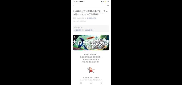 我也来爆料ss4赛季了截图