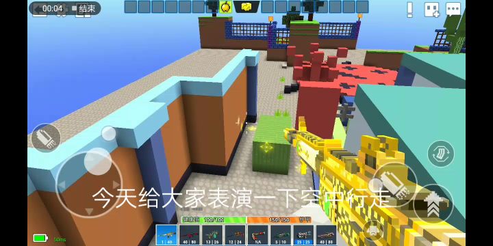 给大家表演一下凌空微步截图