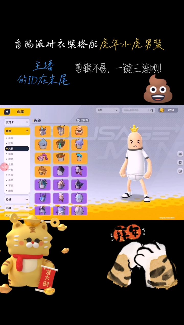 香肠派对衣装搭配截图