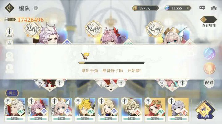 高层勇士创世塔后台满破防参考（含夜创世天蝎与狮子对比）截图