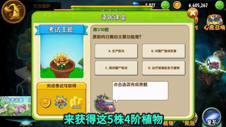 植物大战僵尸:潘妮课堂开课啦!截图