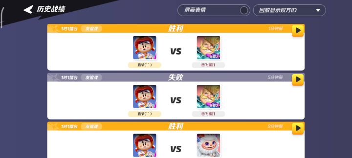 关于我被击飞蛋打虐了很多把后,终于赢了的这件事截图