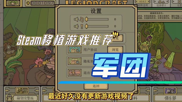 Steam移植游戏推荐：《军团》策略原创玩法截图