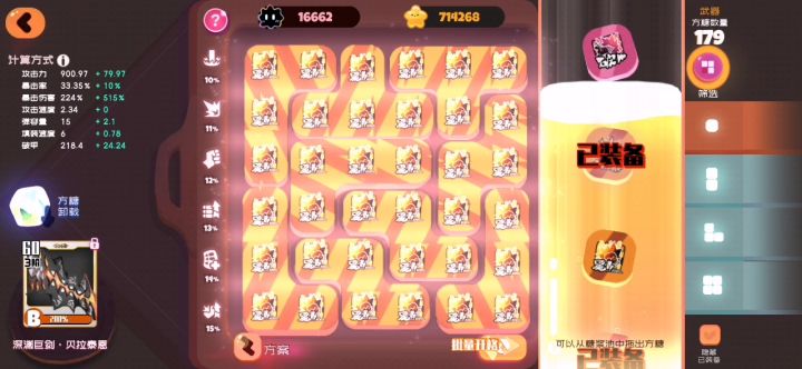 伤害逐渐合理截图