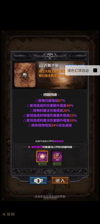 幻境自动挂机截图