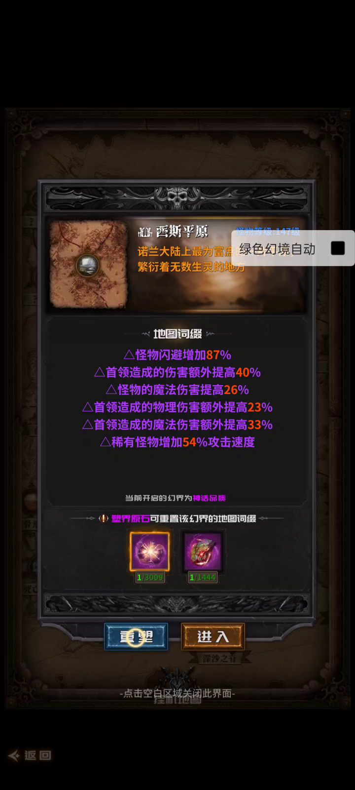 幻境自动挂机截图