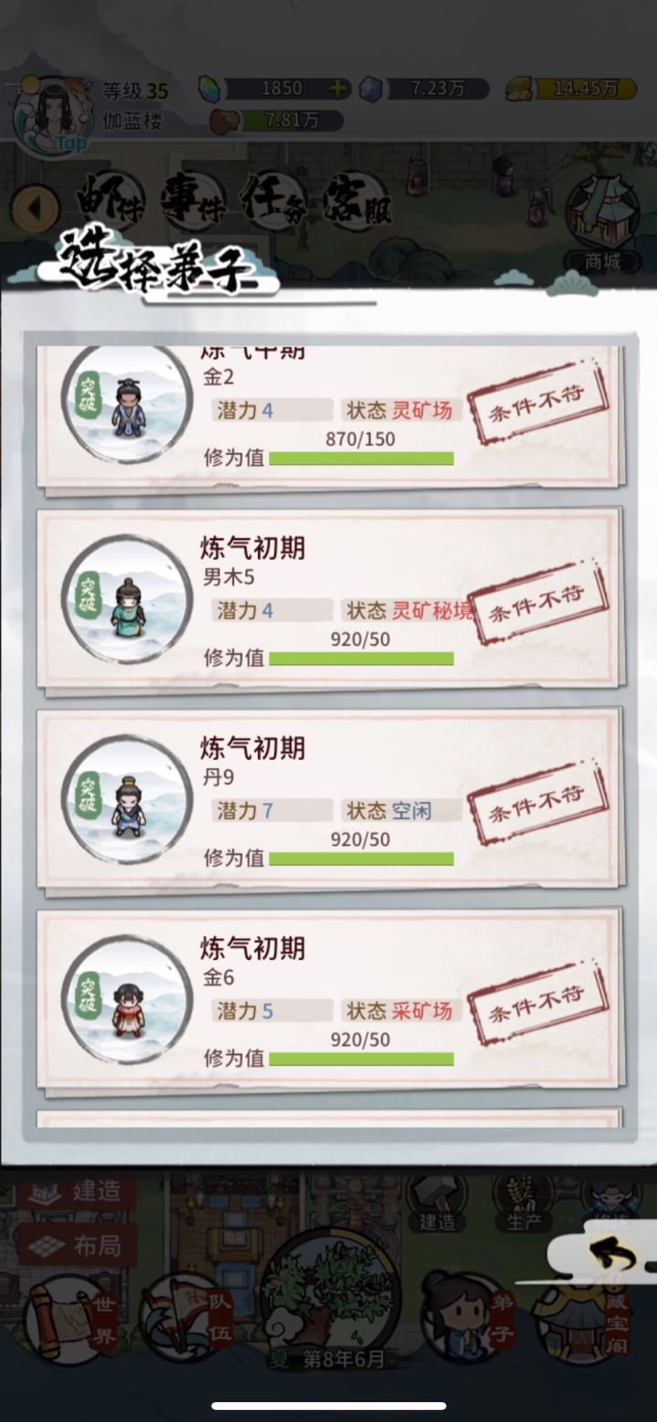 打木桩找不到弟子了截图