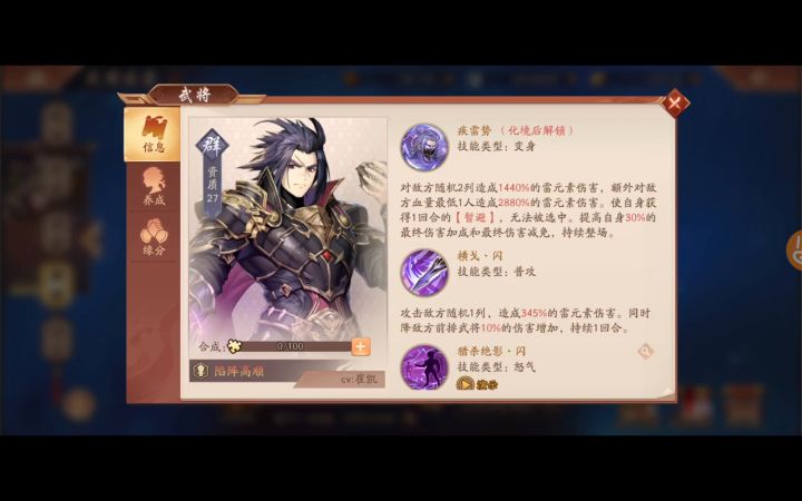 【少年三国志2】群雄 赤金4 高顺 解析截图