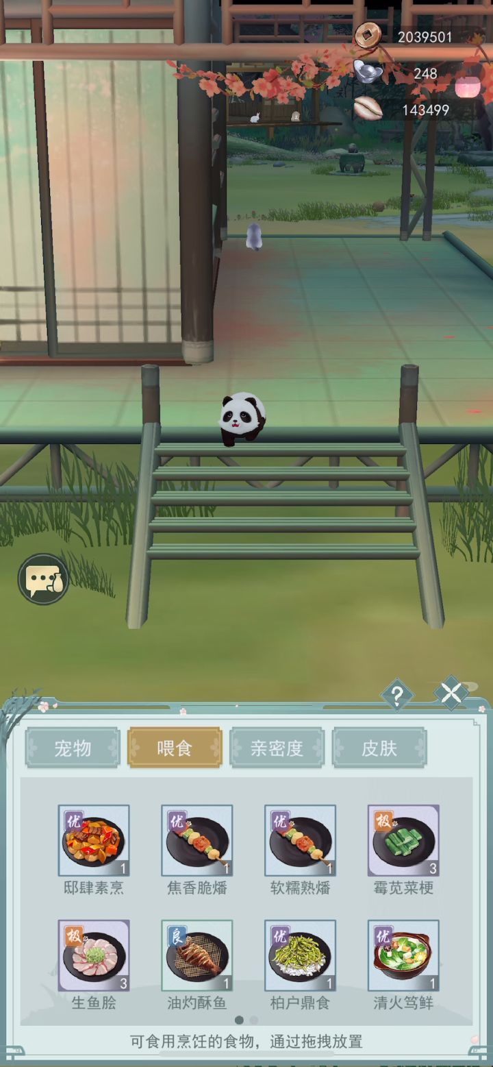 老年散步熊猫截图