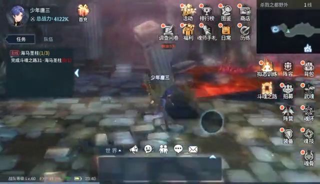 【斗神专属视频】斗罗大陆-斗神再临之唐三的红颜知己(三)截图