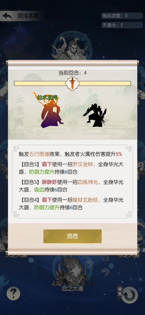 控血过守护之道。。截图